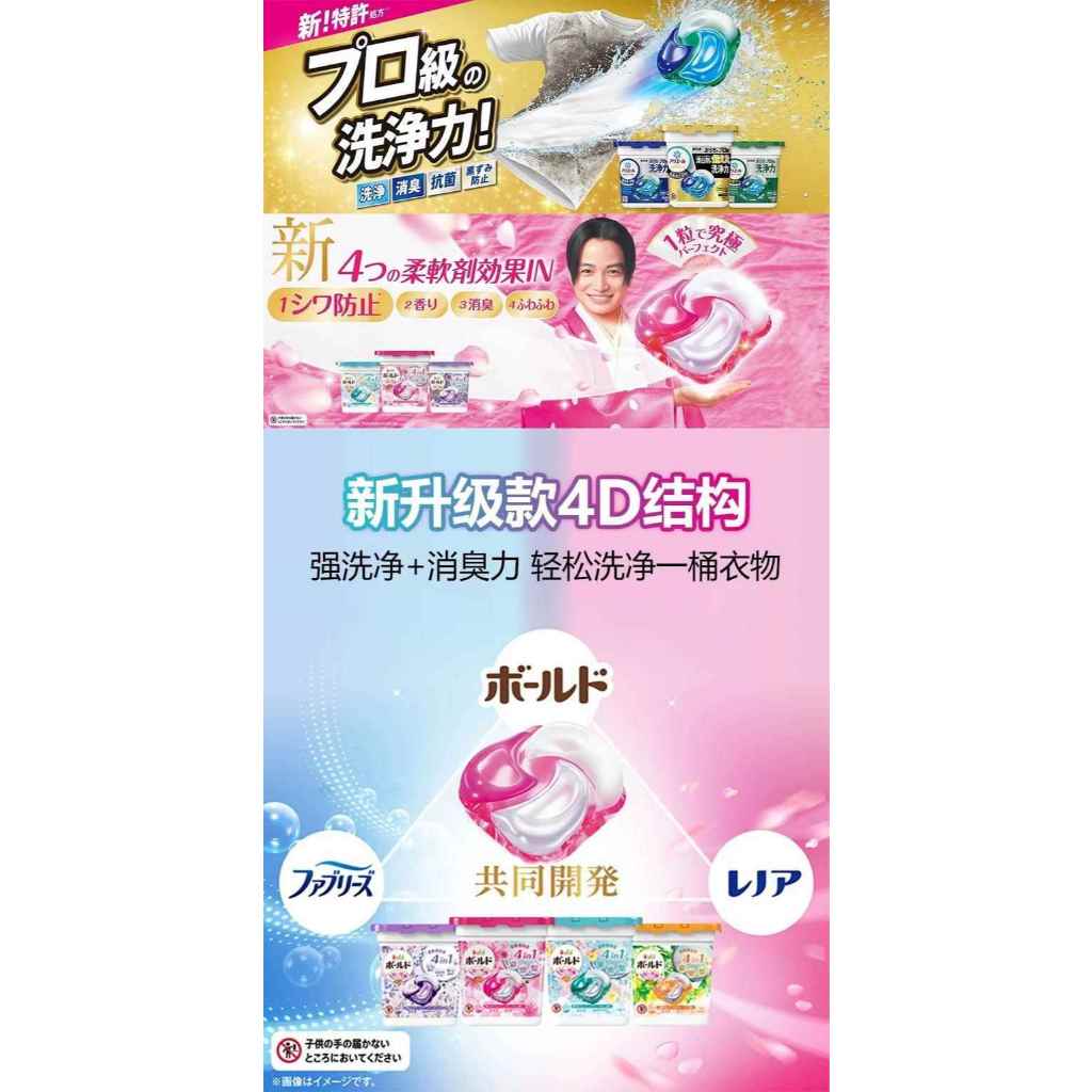 P&G Ariel Bold 4D Laundry Pods